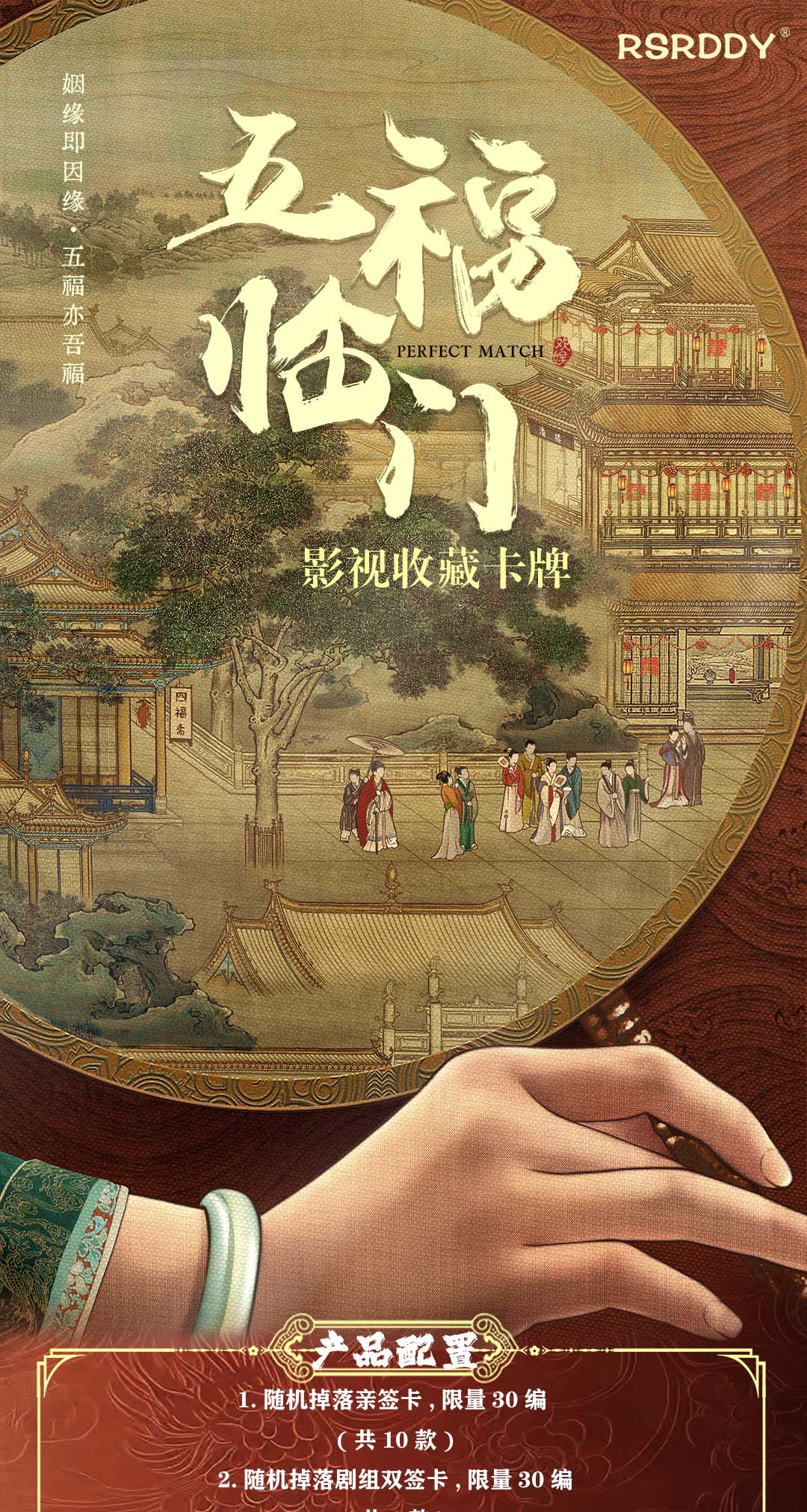 【小羊】《五福临门》影视收藏卡【代拆盒/包】