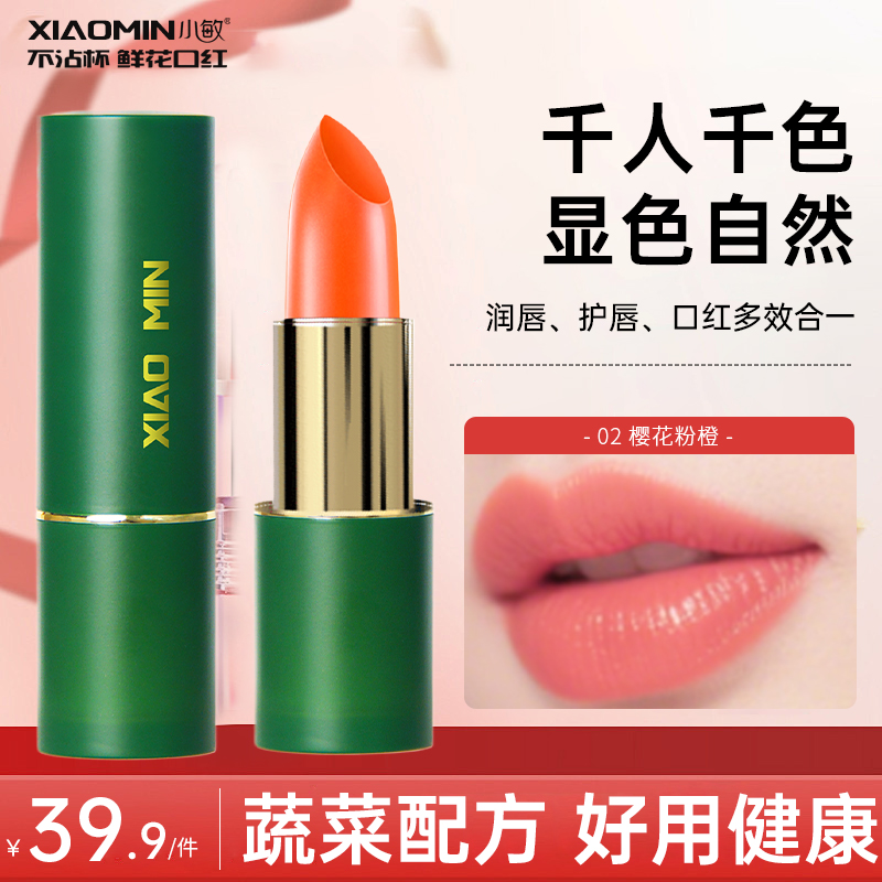 小敏蔬菜温变口红滋润保湿不掉色气质唇膏防水补水持久修护胡萝卜