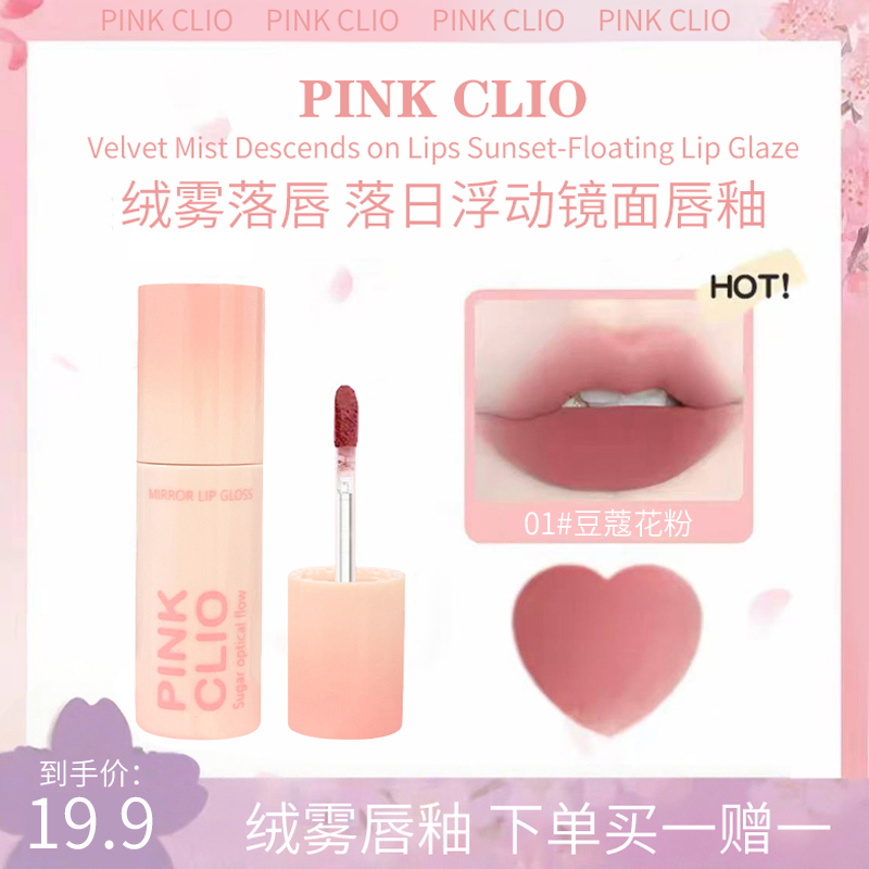 （A9专属福利）PINK BOOG绒雾落唇 落日浮动镜面唇釉显白滋润不易掉