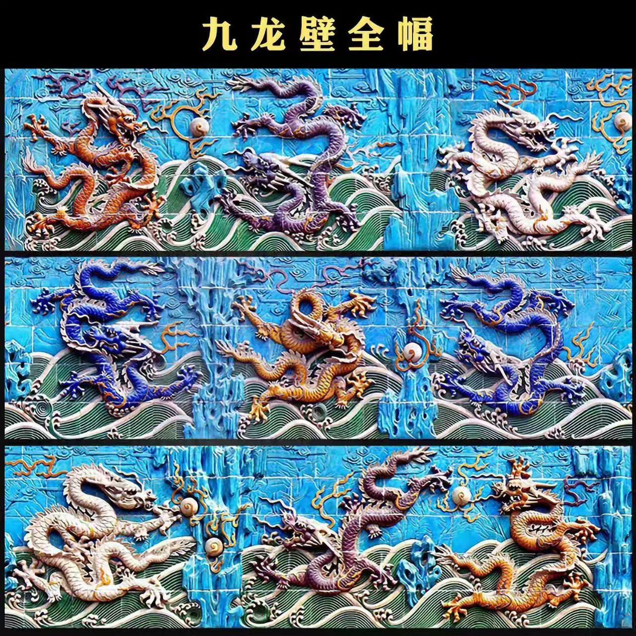 手工成品11米九龙壁t2841
