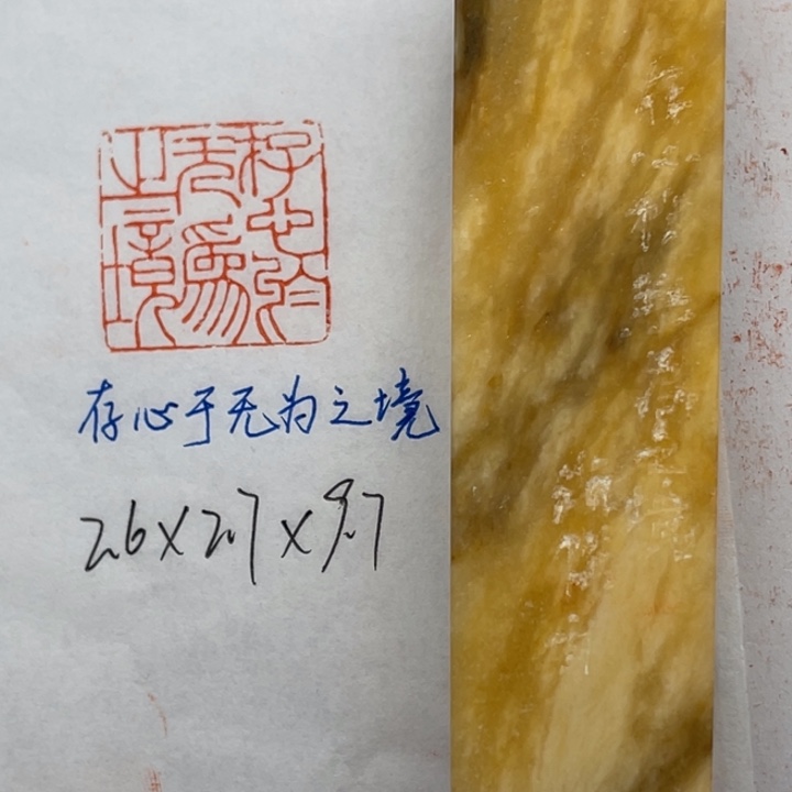 印石青田石存心于无无之境