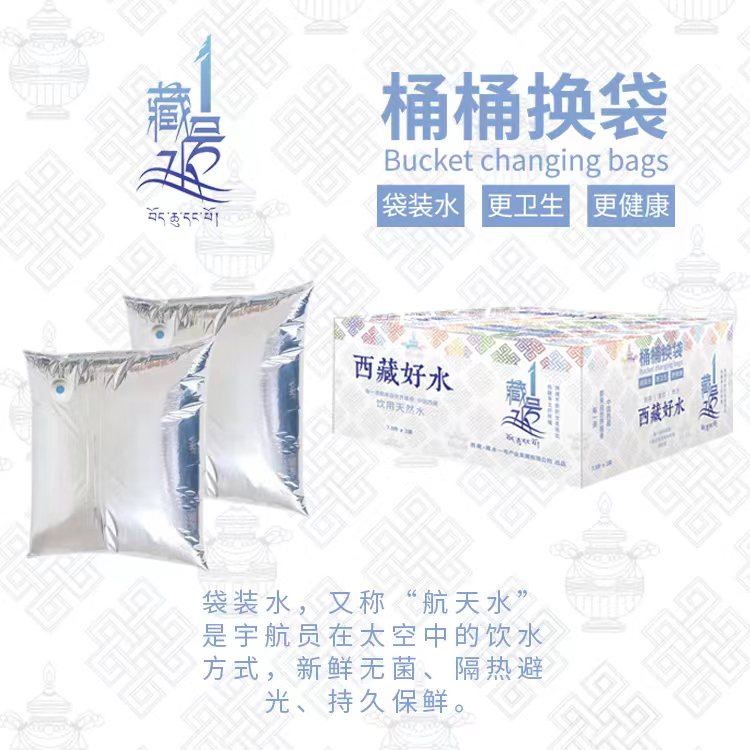 【茶吧机专用】藏水一号西藏袋装水 袋装水饮用水·家用台式饮水机适配 换水免搬运 一插即用 便捷清洁 
