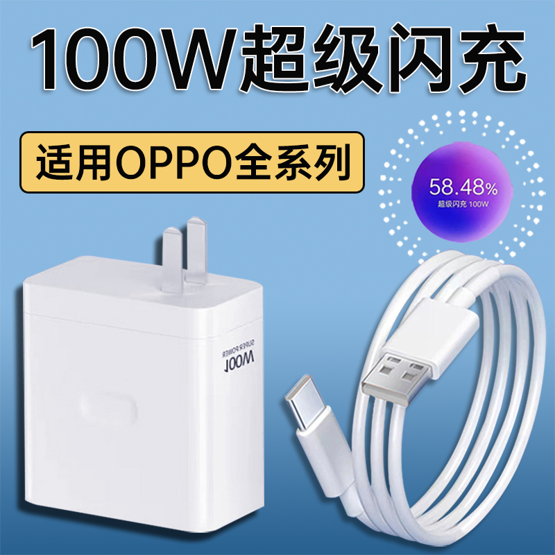 适用oppoReno10充电器头oppoReno11/findx6/x7pro原装100W快充线