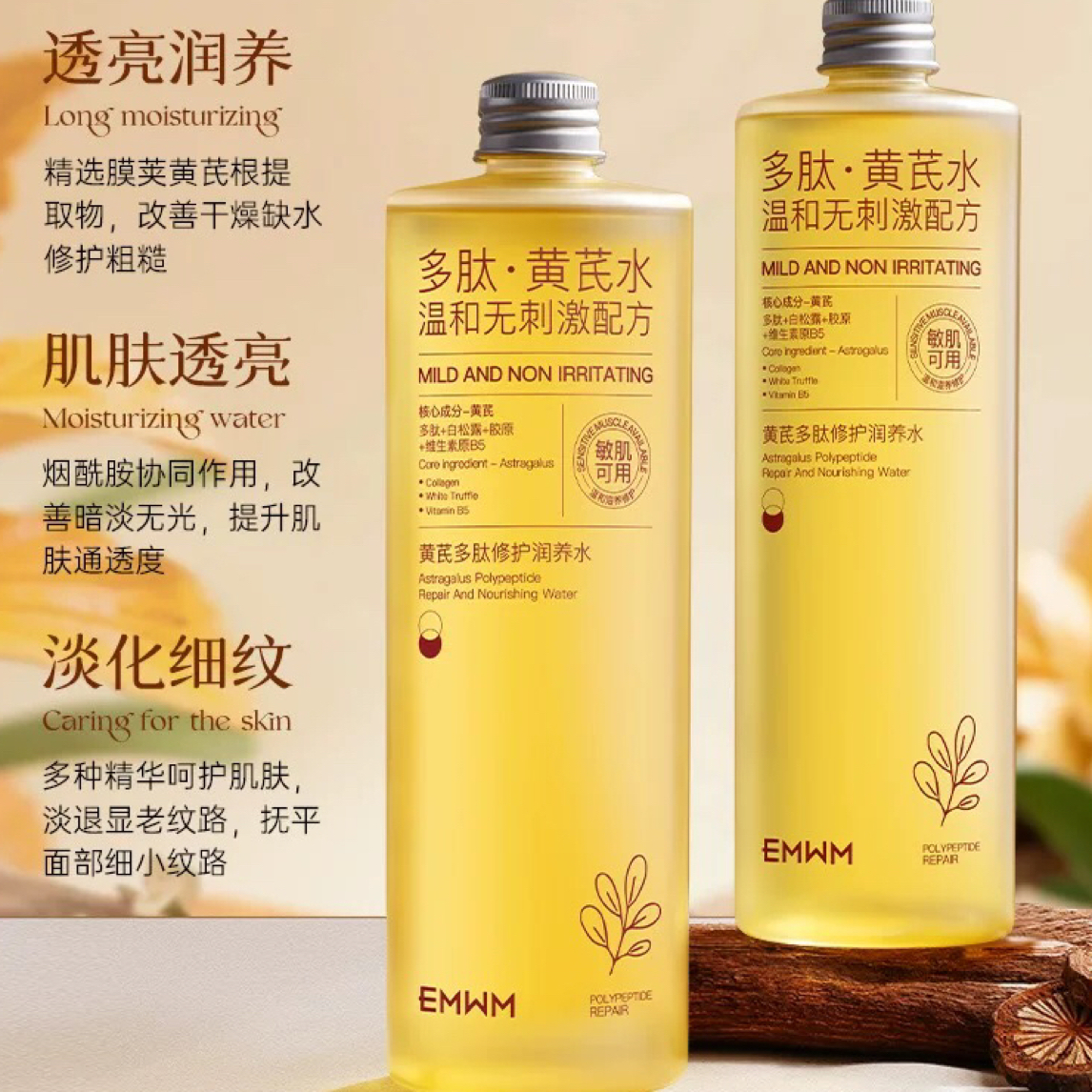 黄芪精华爽肤水去黄提亮补水舒缓收缩毛孔修护抗皱护肤
