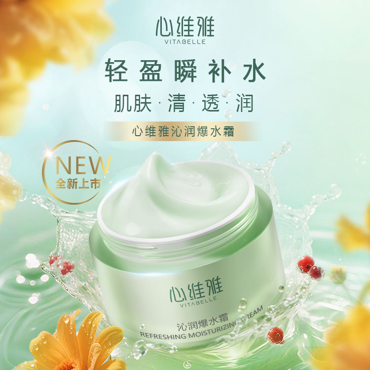 心维雅沁润爆水霜补水保湿清爽控油调节水油不粘腻