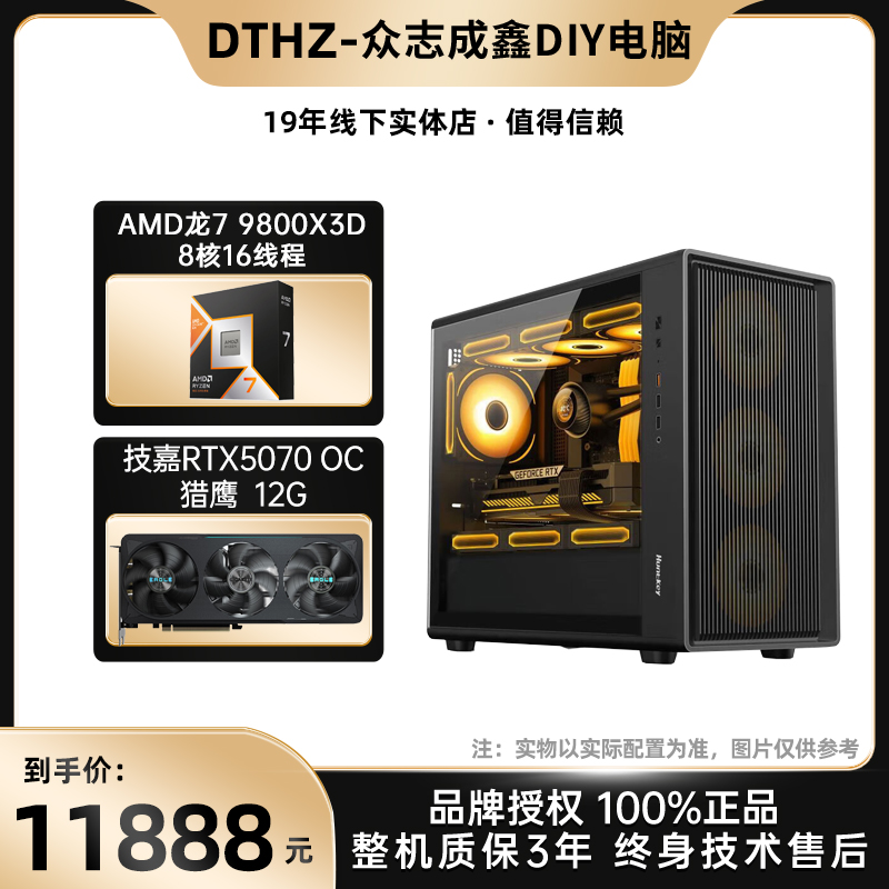 【大头杭州推荐】技嘉补贴日推荐配置9800X3D/技嘉5070海景DIY整机