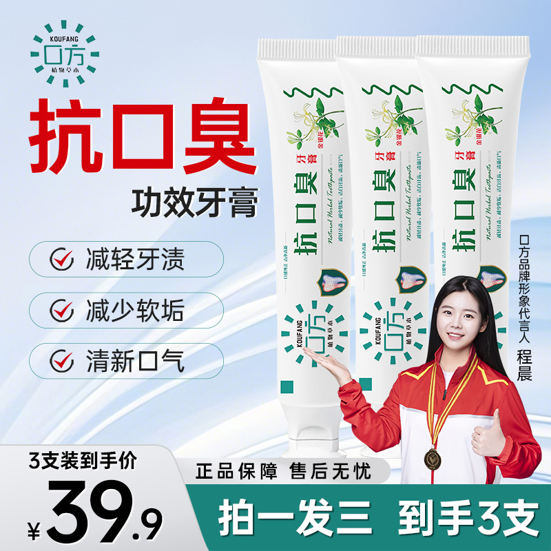 口方抗口臭牙膏草本清新口气美白去黄去口臭去牙渍清洁口腔薄荷香