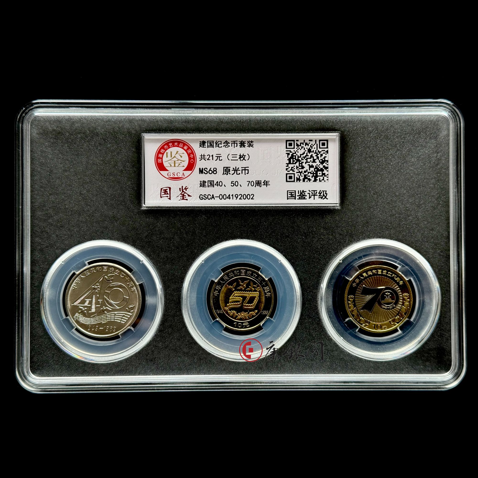 法定货币【康银阁】评级版《建国40/50/70周年纪念币套装》建国纪念币