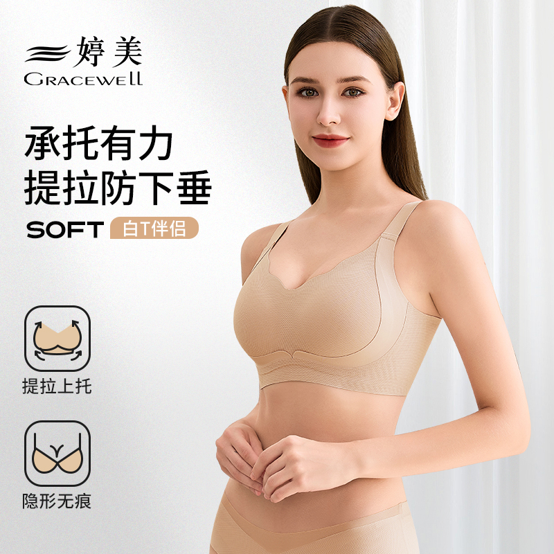婷美【提拉塑形】全罩杯包容提拉防下垂聚拢收副乳美背文胸罩女士