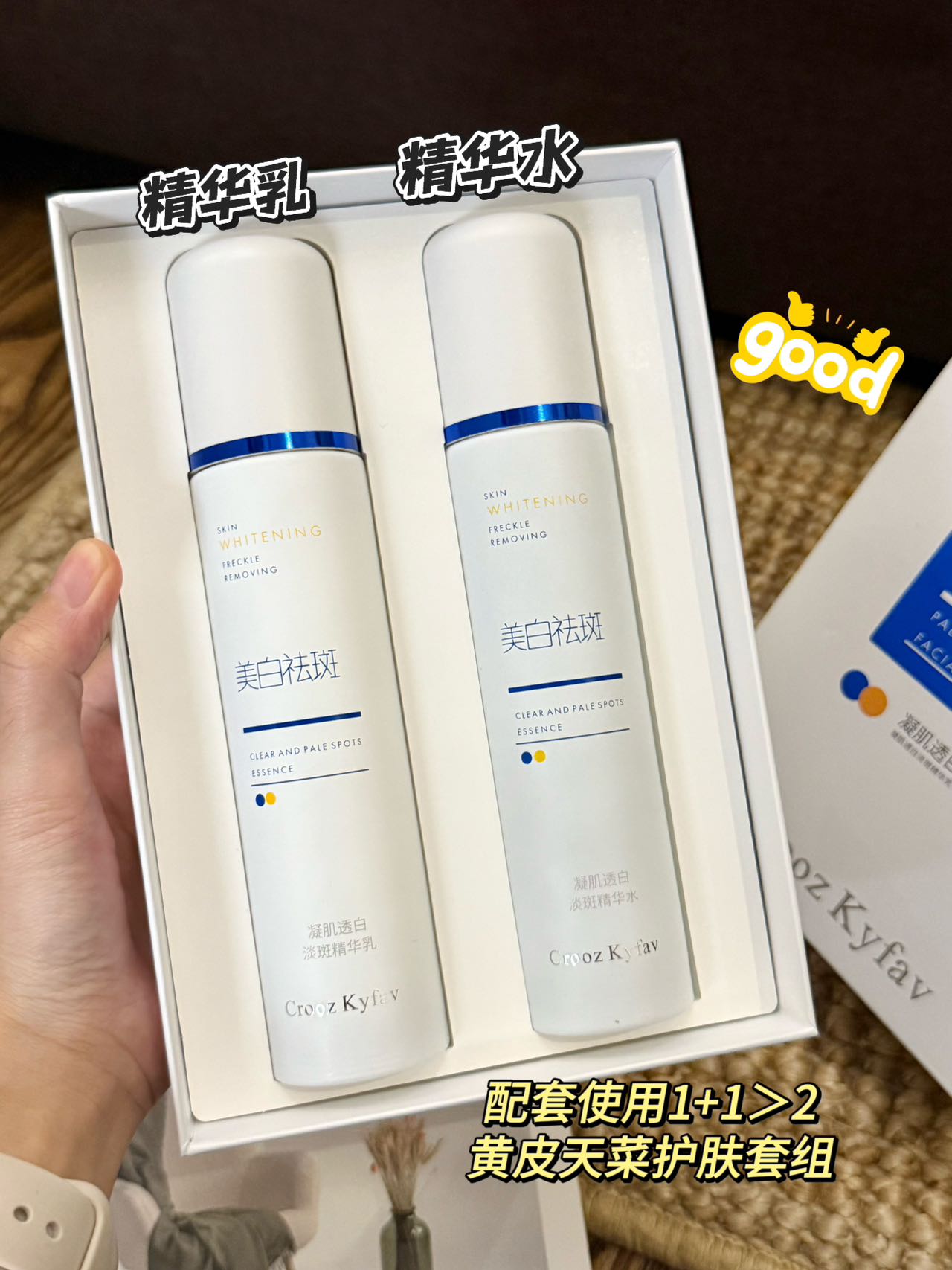 【YN】珂露姿凝肌透白水乳两件套