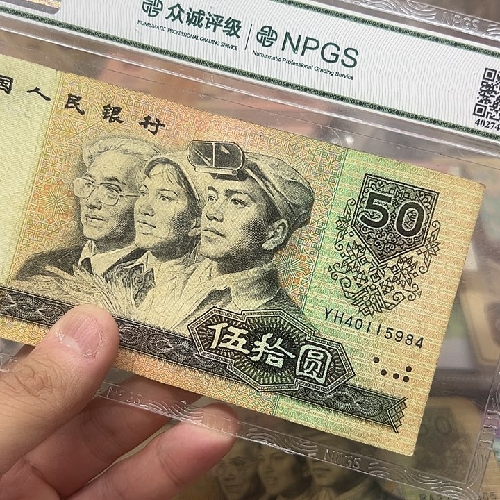 项***剑已退市老纸币9050