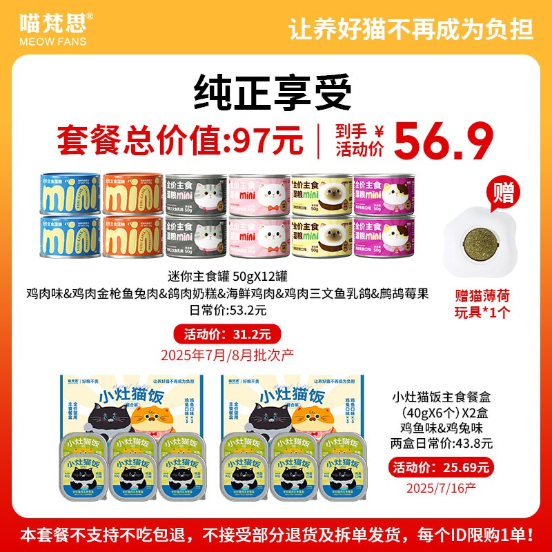 【纯正享受套餐 直播专享】喵梵思猫罐头组合套餐限购1单