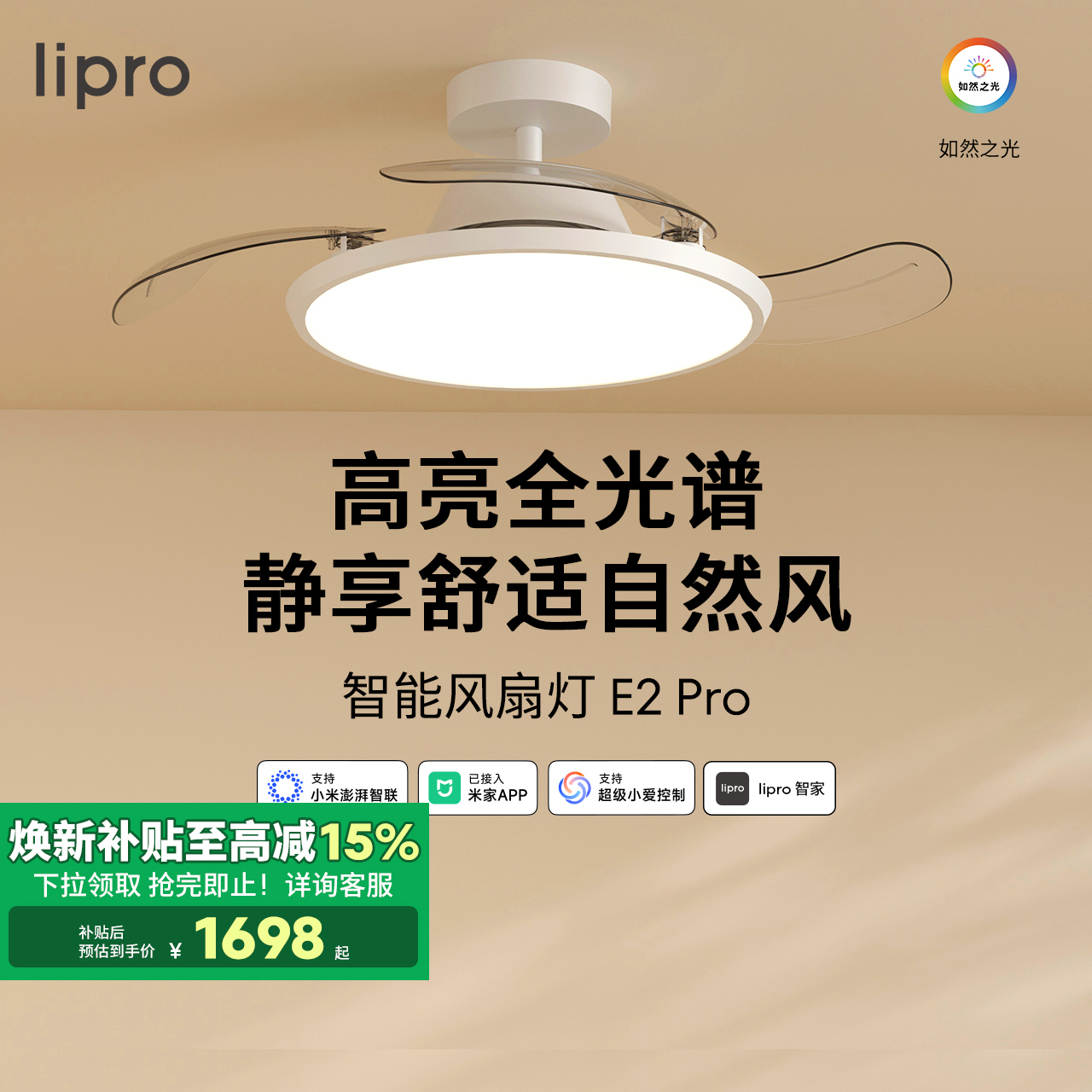 lipro隐形风扇灯客餐厅吊扇灯米家智能风扇灯 