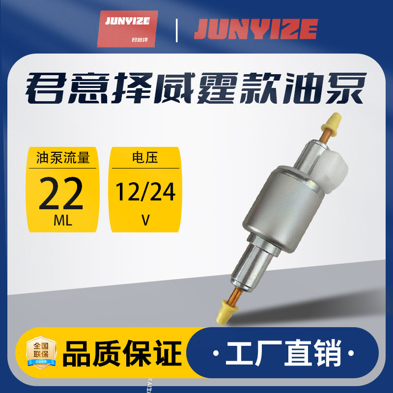 君意择柴暖配件油泵点火针驻车加热器车载取暖器配件
