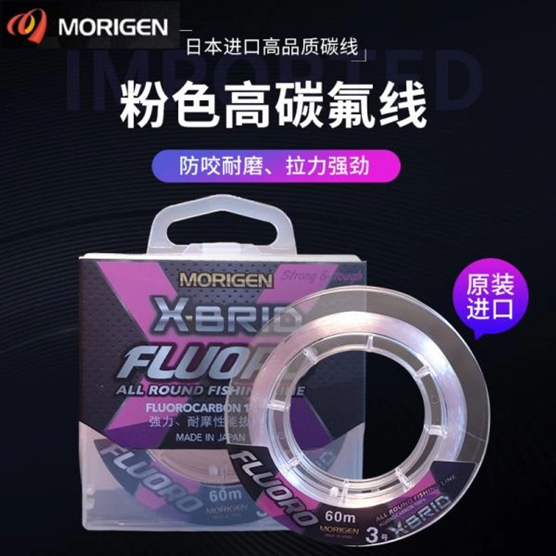 日本Morigen摩利根【60m碳线】粉色路亚前导