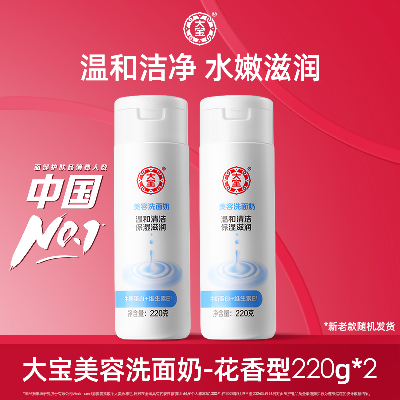 DABAO/大宝美容洗面奶440g洁面乳无泡清洁牛奶润肤养肤卸妆不刺激