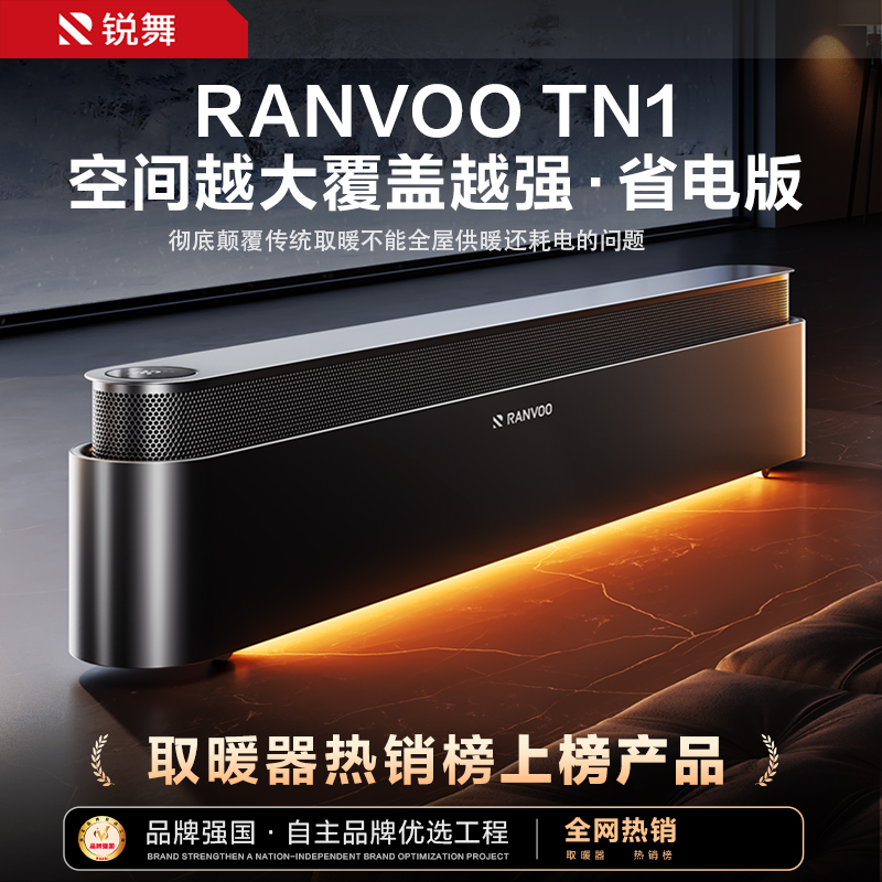 锐舞石墨烯踢脚线取暖器家用节能省电室内大面积电热锐舞取暖器