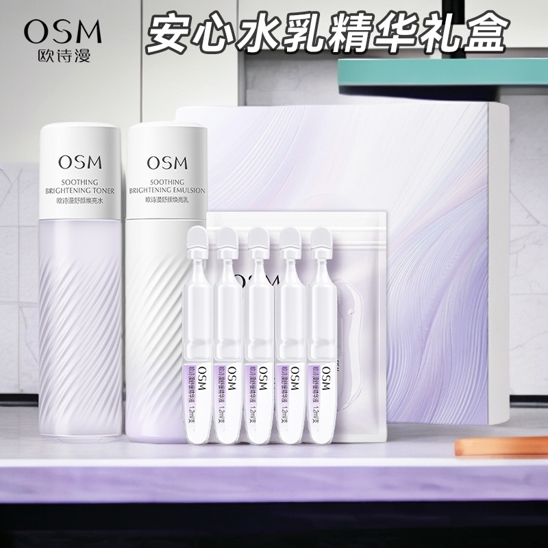 OSM/欧诗漫珍珠安心水乳次抛舒颜焕亮小套盒美白淡斑舒缓套装