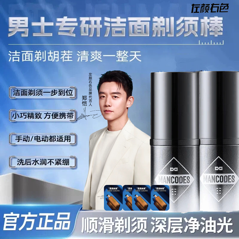 左颜右色男士剃须棒剃须泡沫软化胡须深层清洁固体香皂清爽洁面2D