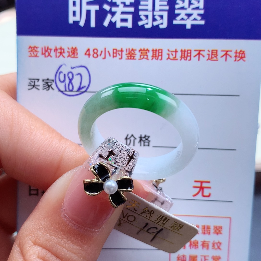 翡翠戒指未镶嵌19圈