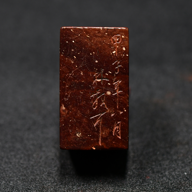 老印章金石篆刻 寿山石 芙蓉石  印章 AA18