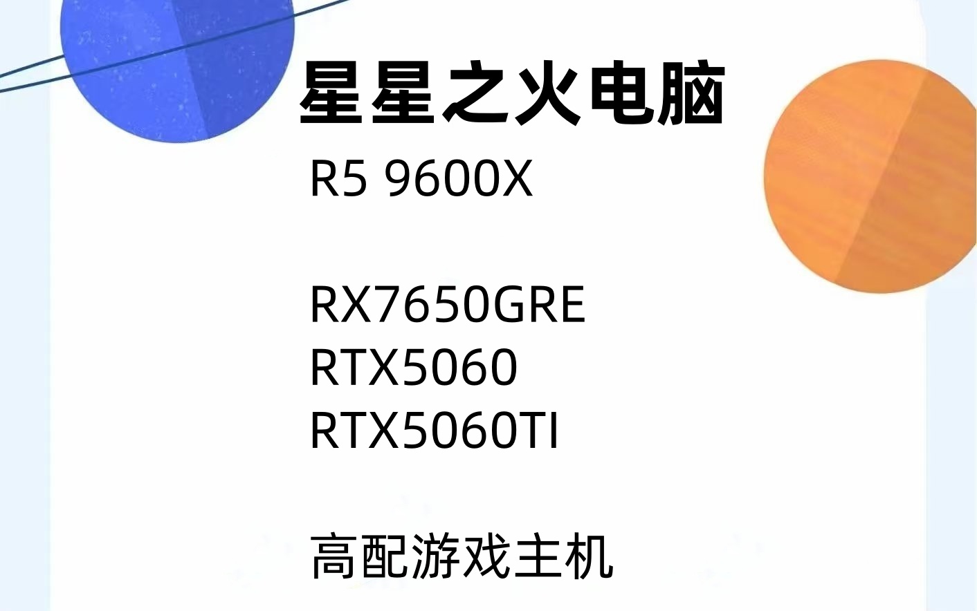R5  9600X  RX760GRE  5060 5060TI 配置