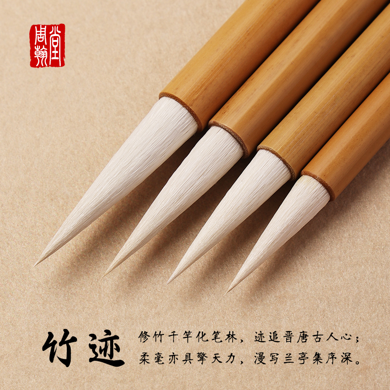 【竹迹】细光峰羊毫毛笔国画书法楷书隶书篆书行书行楷练字创作专用