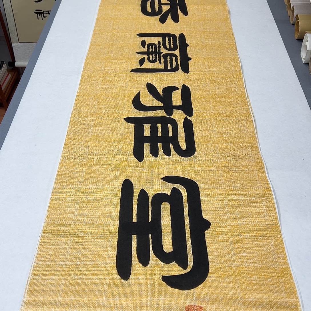 书法纯手写 国展书家袁敬春180✖️48