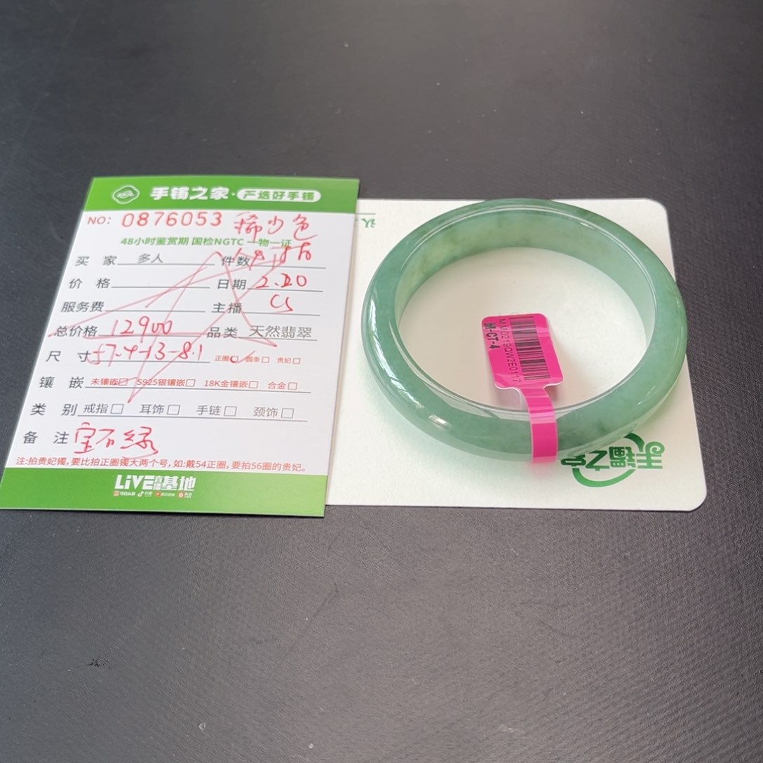 翡翠手镯未镶嵌多人