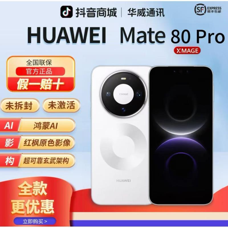 99新 Huawei/华为  【全款优惠】Mate80pro第二代红枫影像鸿蒙