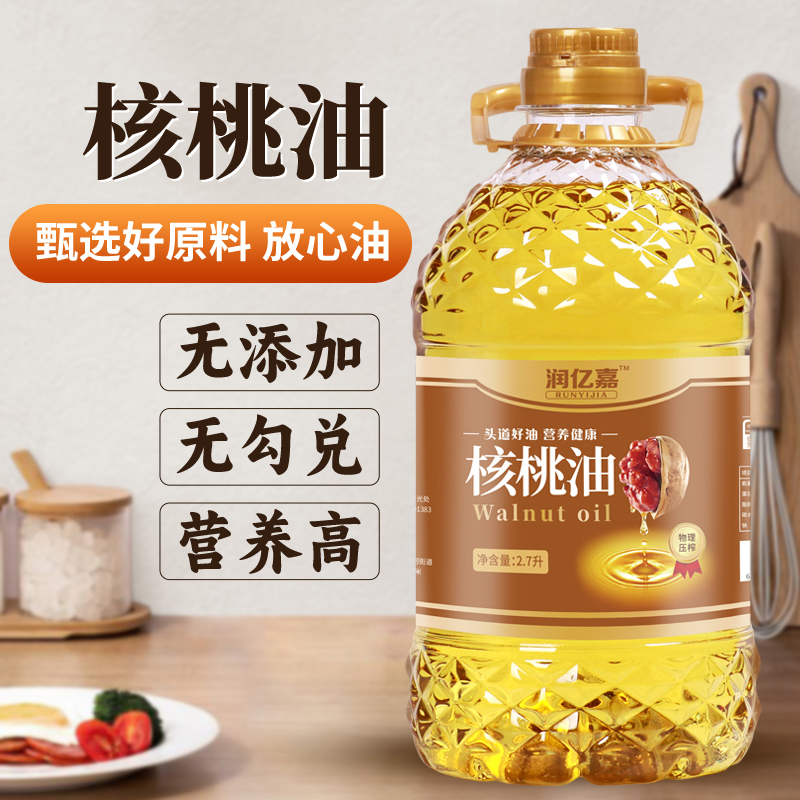 【补贴200】正宗纯核桃油 一级冷榨 食用油 凉拌热炒2.7升-GY