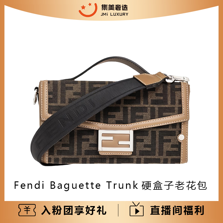 99新 FENDI/芬迪  Fendi Baguette Trunk硬盒子老花包/AM2088