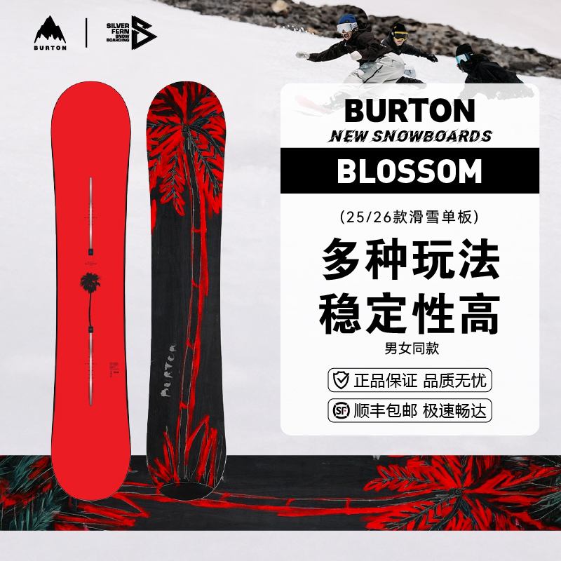 BURTON 25/26男女同款滑雪单板Blossom全能公园刻滑苏翊鸣同板型