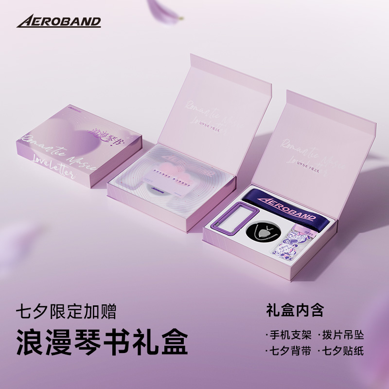 【七夕浪漫琴书礼盒】aeroband吉他背带+吊坠+手机支架+贴纸+贺卡