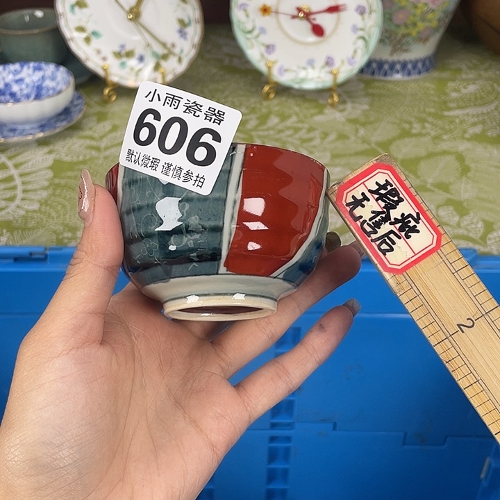 18包邮瓷器微瑕微瑕