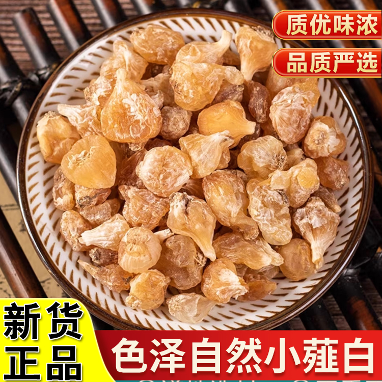 新货正品薤白色泽自然薤白头 山蒜小薤白野蒜