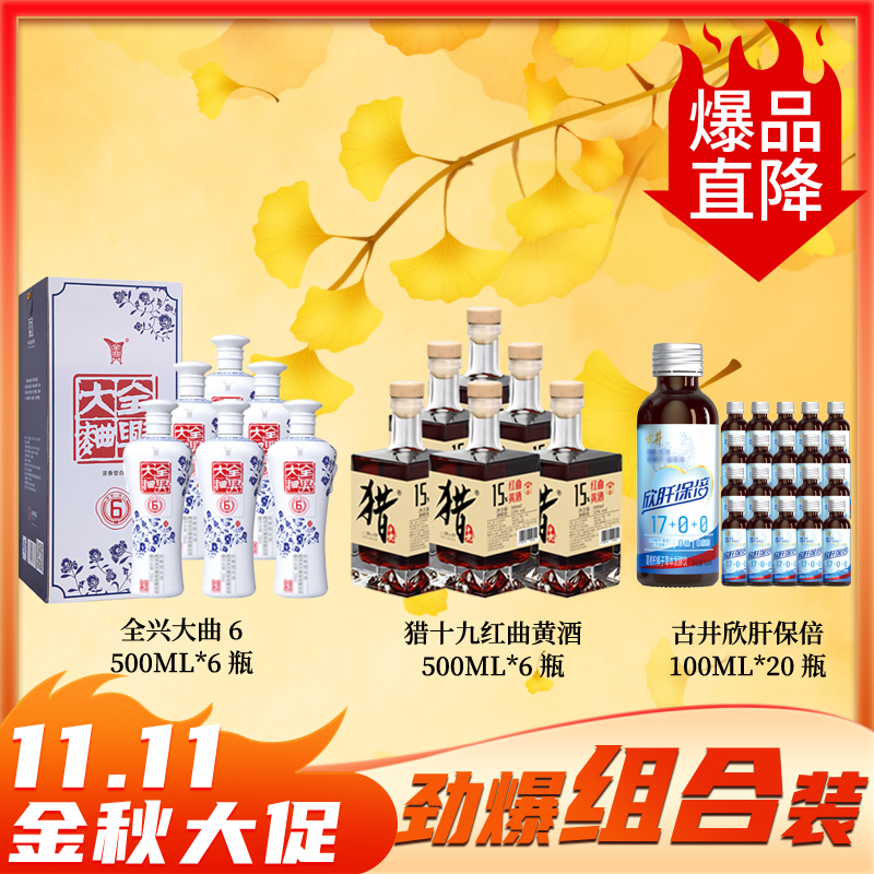 全兴大曲【11.11福利组合装】全兴大曲6年 500ml*6整箱 白酒52%vol