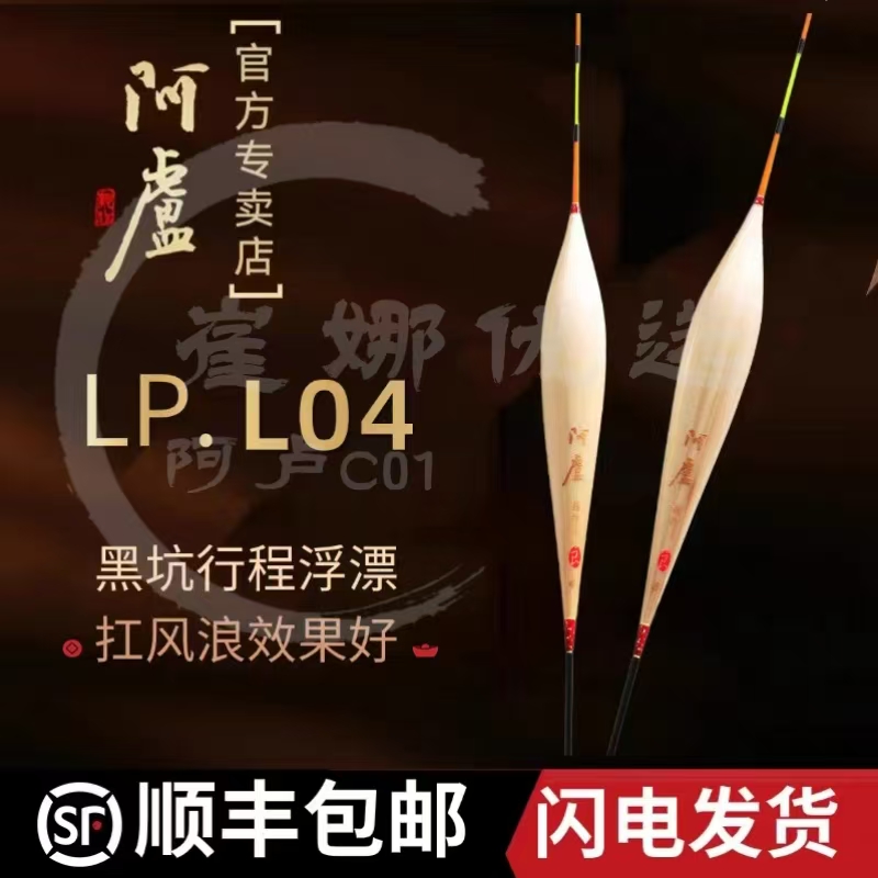 阿卢最新款L04，黑坑鱼综合强的浮漂底接，临底
