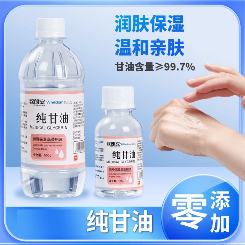 维志纯甘油甘油补水保湿护肤防干裂正品护手霜皱裂滋润不油腻