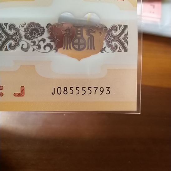 塑料小龙钞 085555793