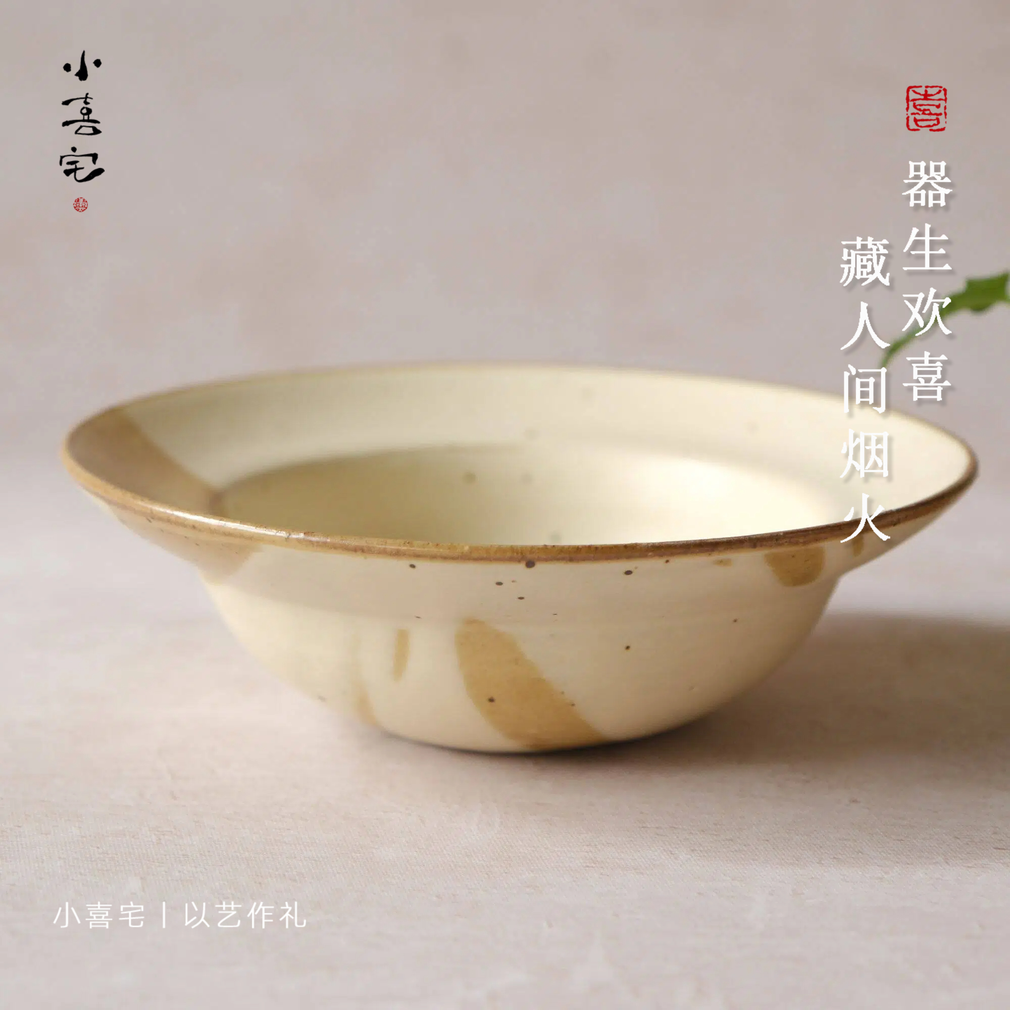 小喜宅 · 扶摇月白草帽盘（口径约18cm）