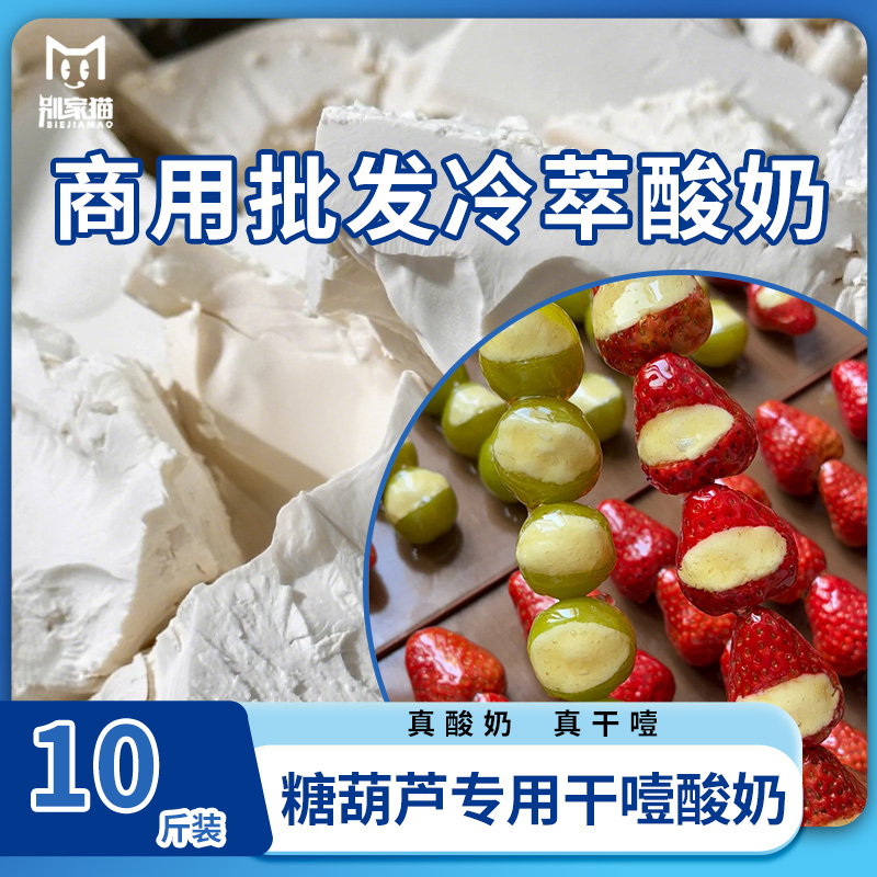 别家猫 希腊干噎冷萃酸奶原味原料批发 更多需要联系客服
