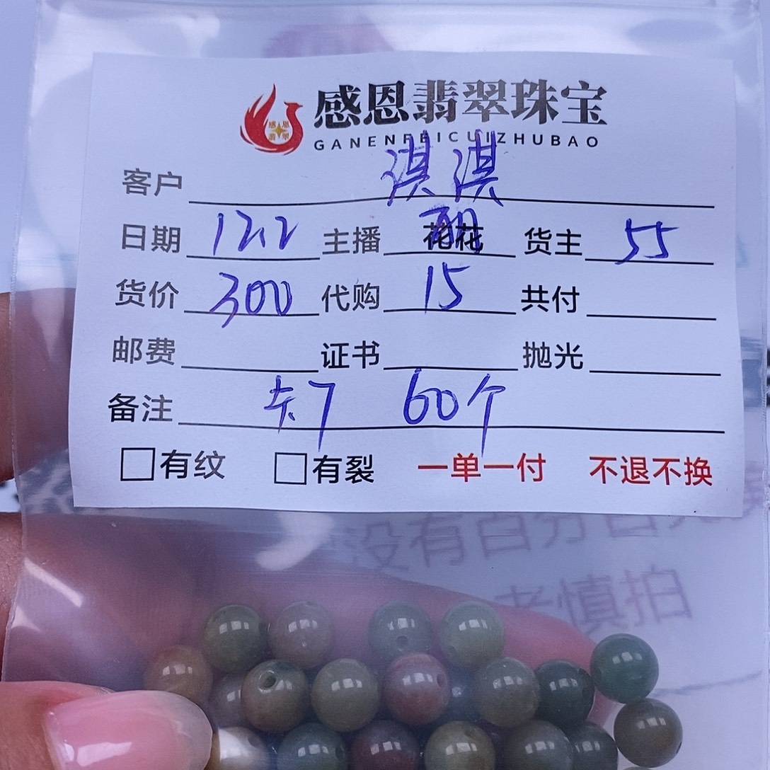 淇***i翡翠散珠翡翠散珠