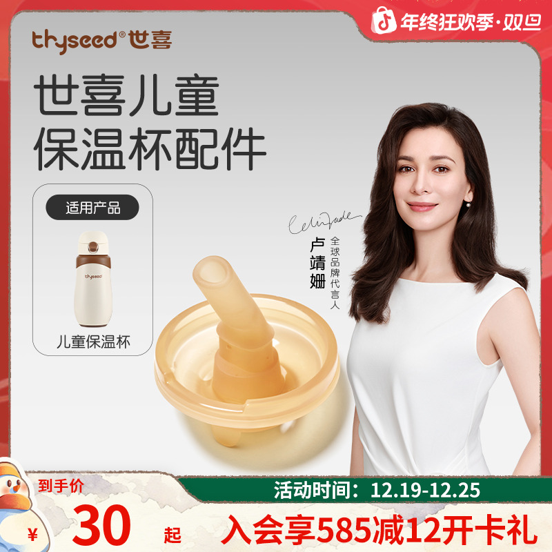 【品牌原装】世喜儿童保温杯  配件