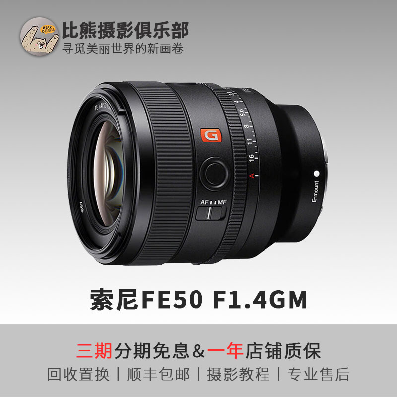 99新 Sony/索尼 FE50 F1.4GM 全画幅大光圈人像定焦微单镜头