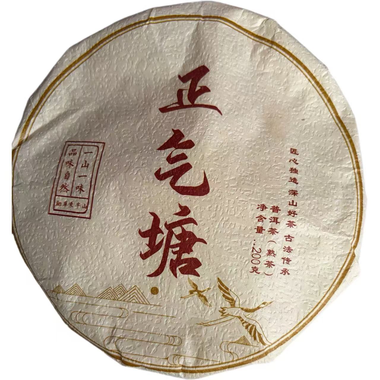 2019年正气塘春秋混采普洱熟茶饼200克12月29日-【11号品】