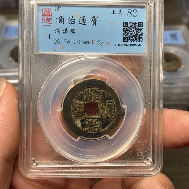 铜A闻博文化顺治通宝