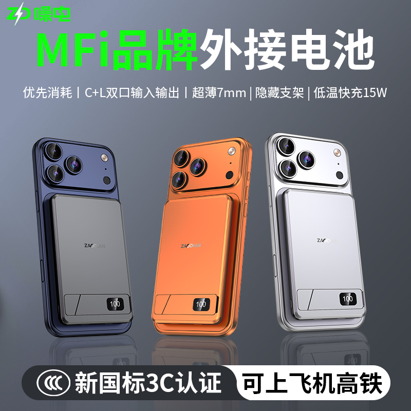 【3C认证可上飞机】外接电池MagSafe磁吸无线充低温快充超薄便携