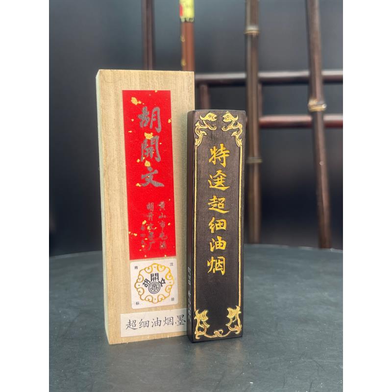 【胡开文特选超细油烟】徽墨条油烟墨块手工松烟墨锭毛笔研