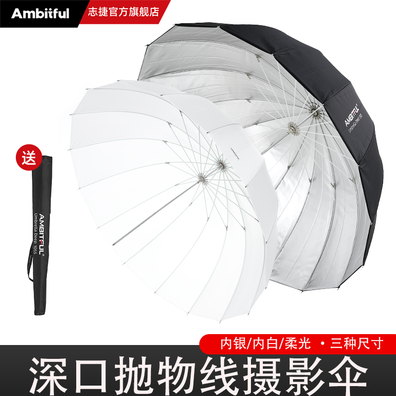 Ambitful志捷抛物线反光伞便携柔光罩外黑内白内银摄影影楼柔光伞